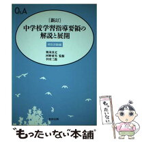 楽天市場】学習指導要領の通販 