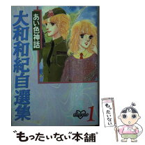 楽天市場】大和和紀 影のイゾルデの通販 