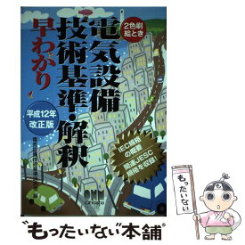 楽天市場 電気設備技術基準 解釈の通販
