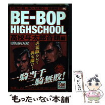 楽天市場】be-bop highschool 高校与太郎の通販 