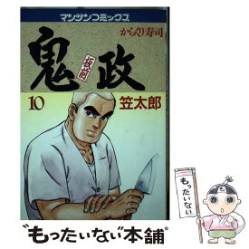 【中古】 板前鬼政（10） / 笠 太郎 / 実業之日本社 [ペーパーバック]【メール便送料無料】【最短翌日配達対応】