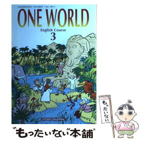 【中古】 ONE　WORLD　English　Course　3　［平成 / 教育出版 / 教育出版 [単行本]【メール便送料無料】【あす楽対応】
