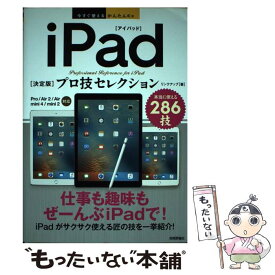 【中古】 iPad「決定版」プロ技セレクション Pro／Air　2／Air／mini　4／mini / リンクアップ / [単行本（ソフトカバー）]【メール便送料無料】【あす楽対応】