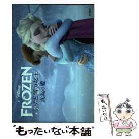 【中古】 アナと雪の女王真実の愛 Disney　FROZEN / ウォルト・ディズニー・ジャパン株式会社 / KADOKAWA/角川書店 [単行本]【メール便送料無料】【最短翌日配達対応】