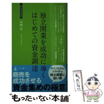 楽天市場】独立開業から事業を軌道に乗せるまで賢い融資の受け方の通販 