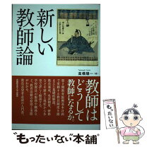 楽天市場】新・リーダーのための教養講義の通販 