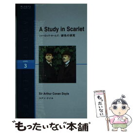 【中古】 シャーロック・ホームズ／緋色の研究 / コナン・ドイル / IBCパブリッシング [単行本（ソフトカバー）]【メール便送料無料】【最短翌日配達対応】