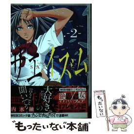 楽天市場 サエイズム 中古の通販