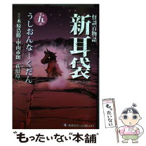 楽天市場】怪談 新 耳 袋（本・雑誌・コミック）の通販 