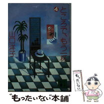 楽天市場】山口洋子 本の通販 