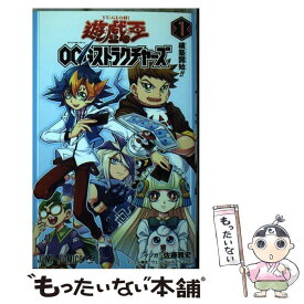 【中古】 遊☆戯☆王OCGストラクチャーズ 1 / 佐藤 雅史, ウェッジホールディングス / 集英社 [コミック]【メール便送料無料】【あす楽対応】