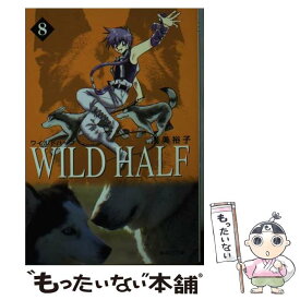 【中古】 Wild　half 8 / 浅美 裕子 / 集英社 [文庫]【メール便送料無料】【あす楽対応】