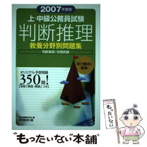 楽天市場】上・中級公務員標準判断推理 確かな解答力が身につく“基本書  