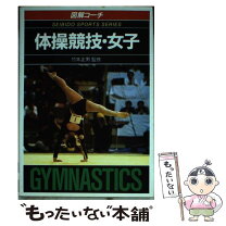 楽天市場】女子 体操競技（本・雑誌・コミック）の通販 