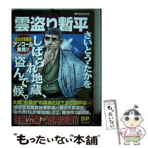 楽天市場】雲盗り暫平（本・雑誌・コミック）の通販 