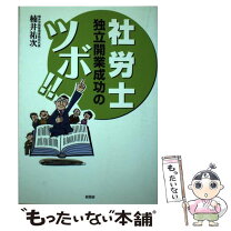 楽天市場】独立起業をラクラクの通販 