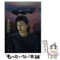 楽天市場】京都嵐山桜紋様の殺人の通販 