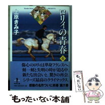 楽天市場】ロリィの青春の通販 