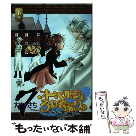 【中古】 オーベルジュろわぞぶりゅ 下巻 / 大清水 さち / スクウェア・エニックス [コミック]【メール便送料無料】【最短翌日配達対応】