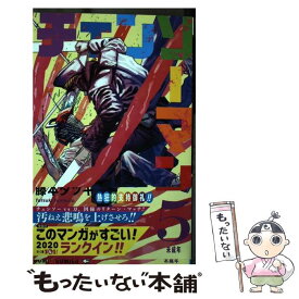 【中古】 チェンソーマン 5 / 藤本 タツキ / 集英社 [コミック]【メール便送料無料】【あす楽対応】