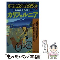 楽天市場】地球の暮らし方の通販 