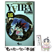 楽天市場】yaiba 新装版の通販 