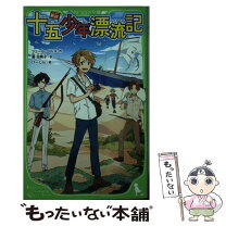 楽天市場】十五少年漂流記 絵本の通販