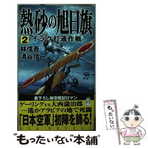 楽天市場】旭日旗（本・雑誌・コミック）の通販 