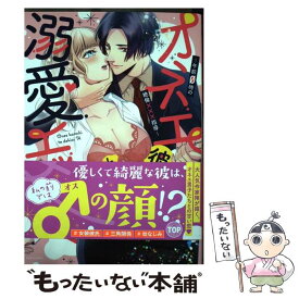 【中古】 オネエ彼氏と溺愛エッチ 午前0時の絶倫×××指導 / 山口ねね, 本崎月子, 阿部摘花, 春宮ばんだ / 宙出版 [コミック]【メール便送料無料】【あす楽対応】