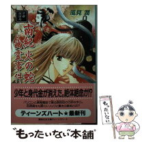 楽天市場】幽霊事件 風見潤京都探偵局の通販 