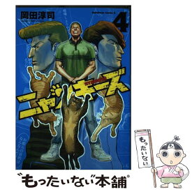 【中古】 NYANKEES　（4） / 岡田 淳司 / KADOKAWA [コミック]【メール便送料無料】【最短翌日配達対応】