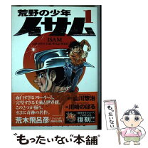 楽天市場】荒野の少年イサム 全巻 セットの通販 