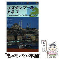 楽天市場】トルコ イスタンブール 本の通販 