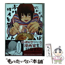 楽天市場】ホクサイと飯さえあれば dvdの通販 ホクサイと飯さえあれば 全巻完結セット dvd