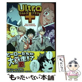 【中古】 Ultra＋ ヒロアカ同人誌アンソロジー / 道玄坂書房 / 道玄坂書房 [コミック]【メール便送料無料】【あす楽対応】