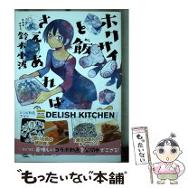 楽天市場】ホクサイと飯さえあれば dvdの通販