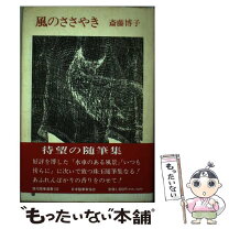 楽天市場】日本随筆家協会の通販 