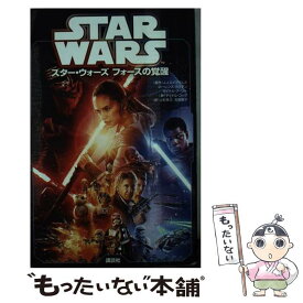 【中古】 スター・ウォーズ　フォースの覚醒 / マイケル・コッグ, 上杉 隼人, 吉富 節子 / 講談社 [新書]【メール便送料無料】【最短翌日配達対応】