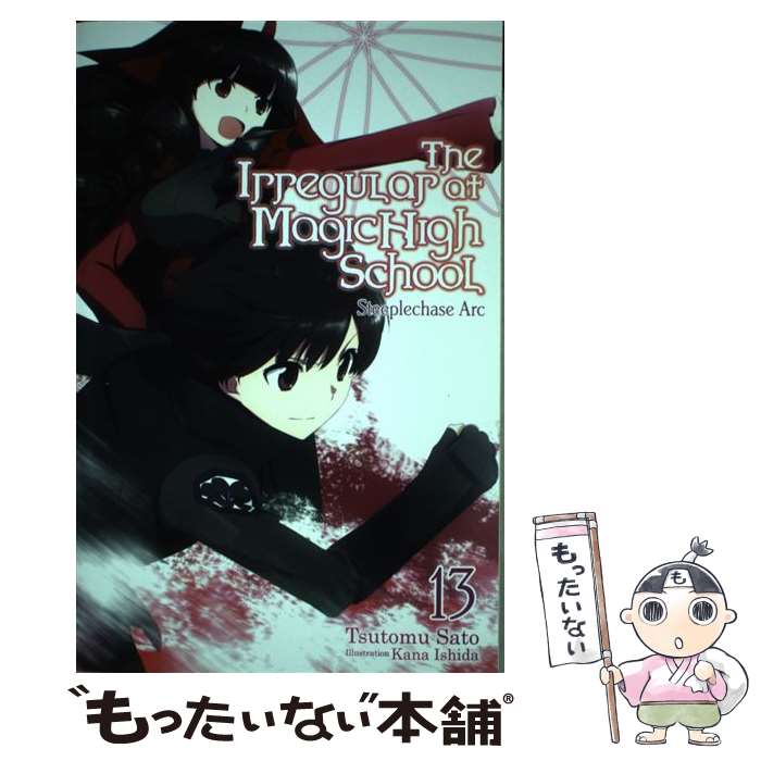 【中古】 The Irregular at Magic High School, Vol. 13 (Light Novel): Steeplechase ARC /YEN PR/Tsutomu Sato / Tsutomu Sato, Kana Ishida / Yen On [ペーパーバック]【メール便送料無料】【あす楽対応】
