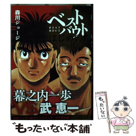 楽天市場 ベストバウト オブ はじめの一歩 の通販