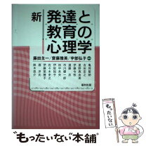 楽天市場】発達と教育の心理学の通販