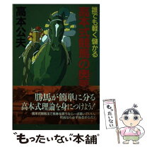 楽天市場】競馬 高本 公夫の通販 