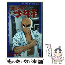 楽天市場】オッス!少林寺の通販 