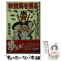 楽天市場】競馬 高本 公夫の通販 
