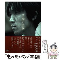 楽天市場】迫俊介の通販 