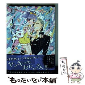 【中古】 ひつじがいっぴき 2 / 高江洲 弥 / KADOKAWA [コミック]【メール便送料無料】【あす楽対応】