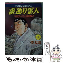 楽天市場】裏通り雷人の通販 