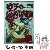 楽天市場】一本木 蛮の通販 