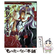 楽天市場】四谷シモーヌ（本・雑誌・コミック）の通販 