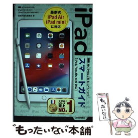 【中古】 ゼロからはじめるiPadスマートガイド［iPad／Pro／Air／mini対応］ / 技術評論社編集部 / 技 [単行本（ソフトカバー）]【メール便送料無料】【あす楽対応】